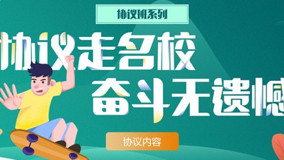 北京跨考考研—协议班