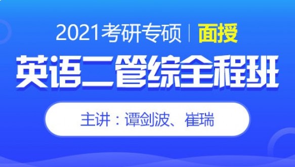 湖北文都考研一考研管综英（二）面授全程班
