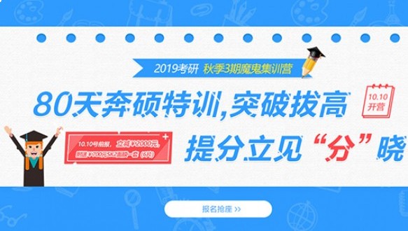 北京跨考考研—秋季集训营