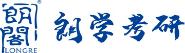 济南朗学考研培训学校