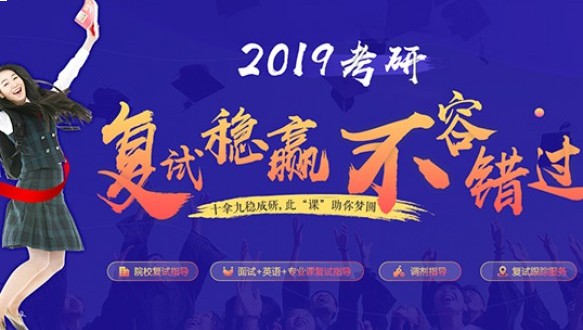 北京跨考考研—考研复试培训