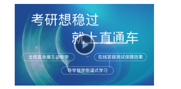 新东方考研