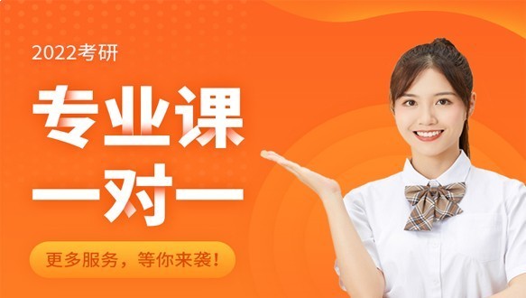 济南启航考研—专业课一对一培优班