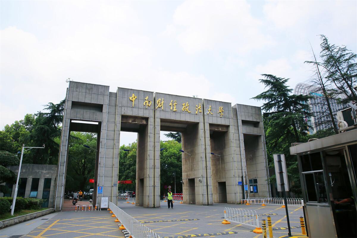 2023届中南财经政法大学推荐优秀本科毕业生免试攻读硕士研究生通知