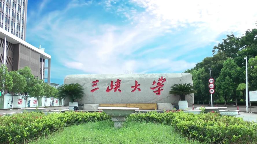 2023年三峡大学推荐免试硕士研究生招生简章