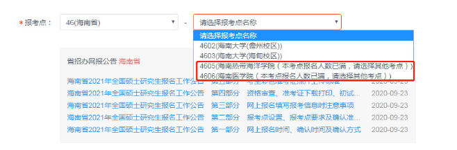 海南