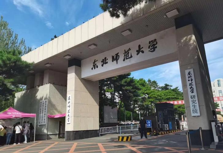 东北师范大学:2023年接收优秀应届本科毕业生免试攻读研究生预通知