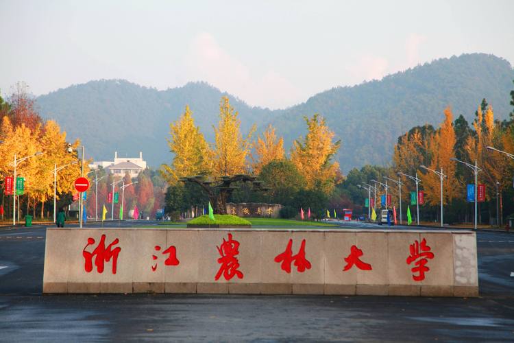 2023年浙江农林大学硕士研究生招生专业目录