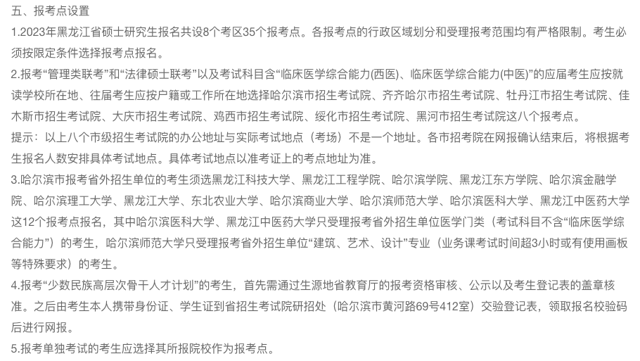 黑龙江考研报名费是多少？报考点有哪些？想找个离学校、离家近的