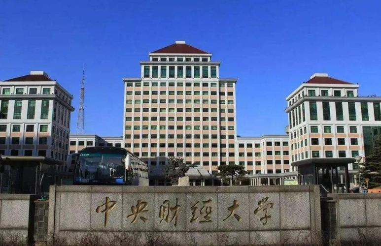 2023年中央财经大学硕士研究生统考招生计划