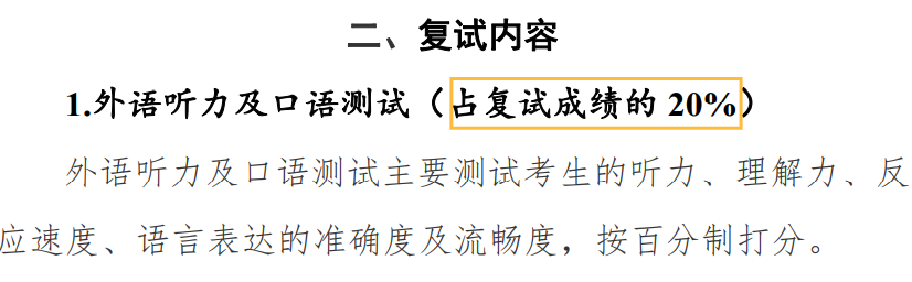 考研复试中的英语口语怎么准备?