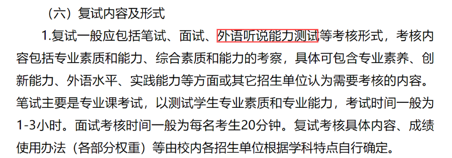 考研复试中的英语口语怎么准备?
