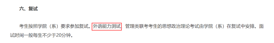 考研复试中的英语口语怎么准备?