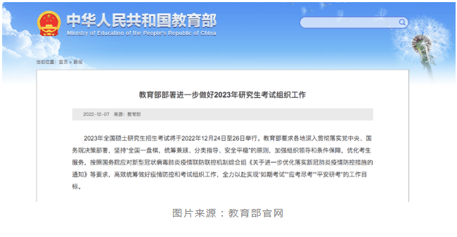 中国研究生招生信息网