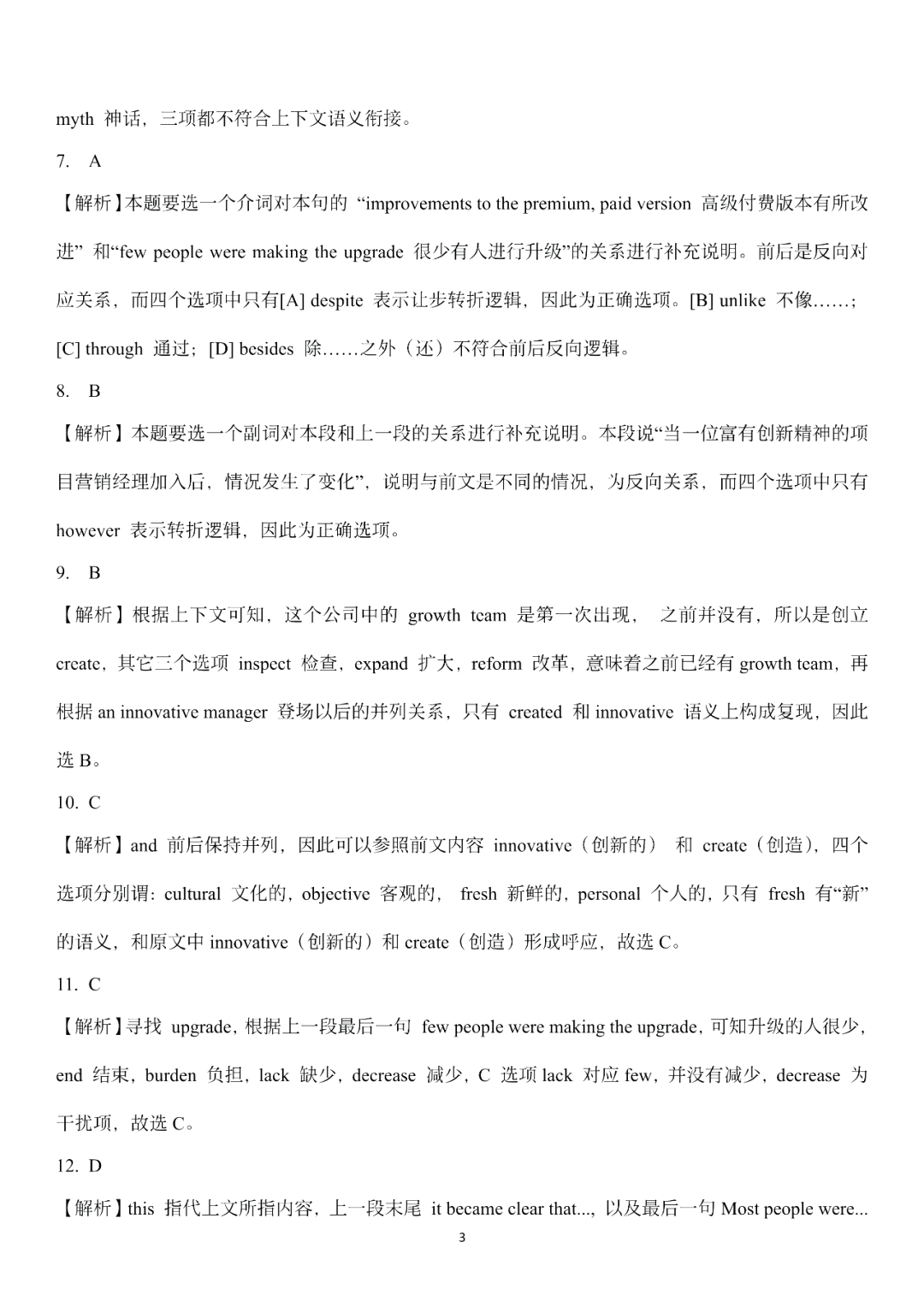 2023年考研英语（二）真题+答案