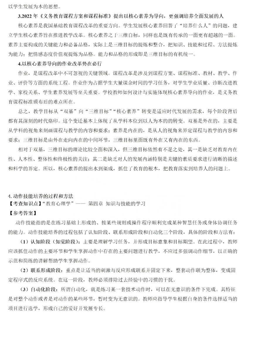 最新! 湖南师范大学2023考研333教育综合真题及解析(含答案)