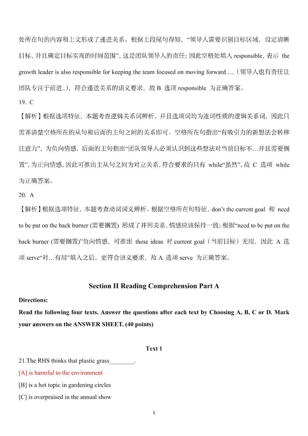 2023年考研英语（二）真题+答案