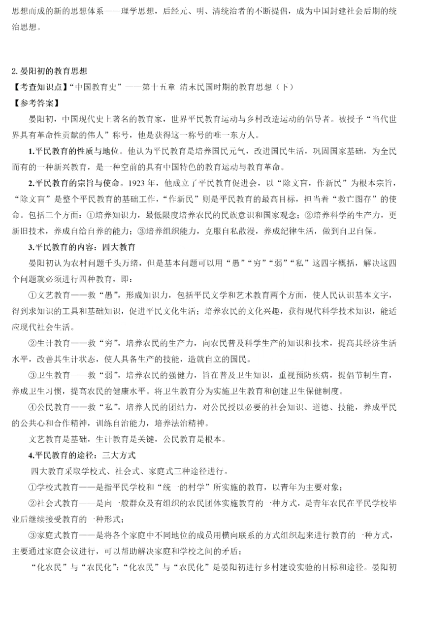最新! 湖南师范大学2023考研333教育综合真题及解析(含答案)
