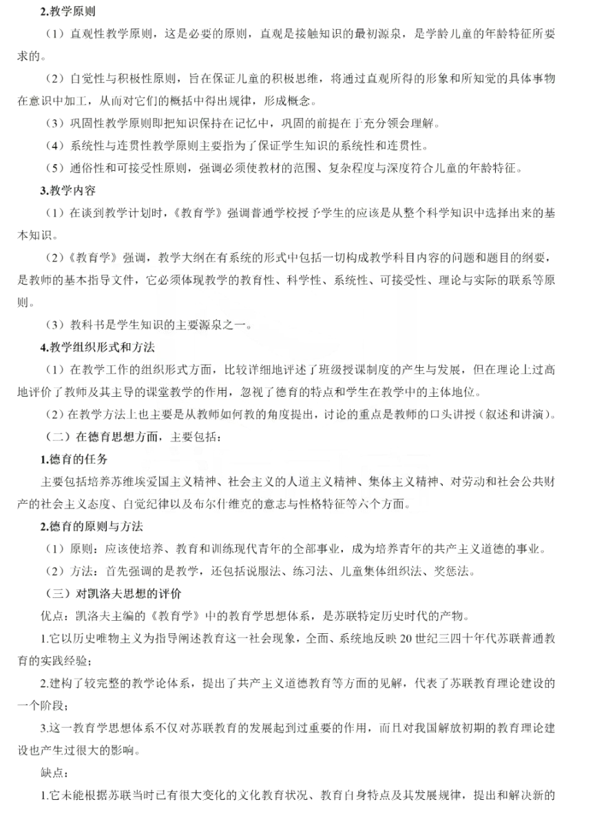 最新! 湖南师范大学2023考研333教育综合真题及解析(含答案)