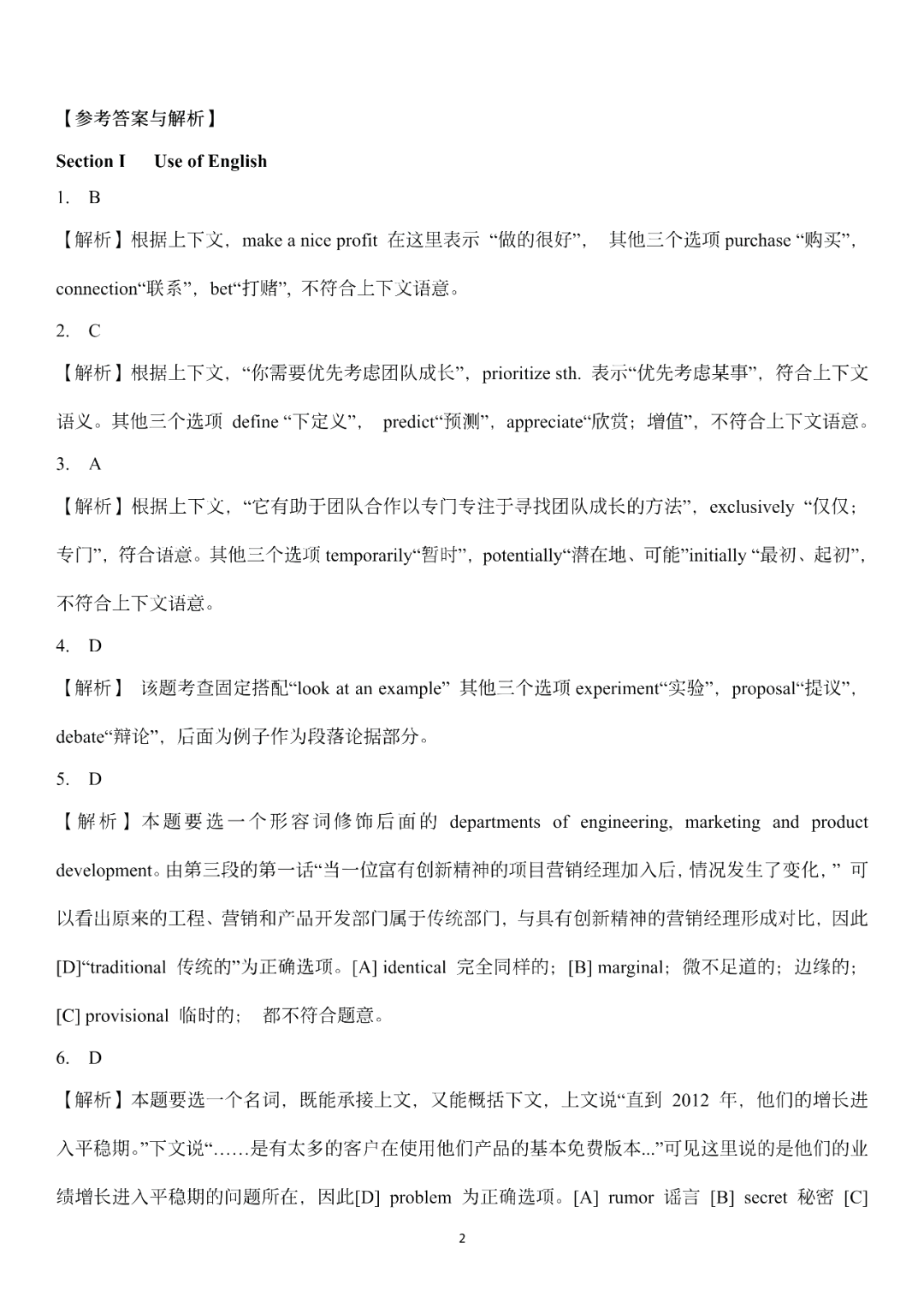 2023年考研英语（二）真题+答案
