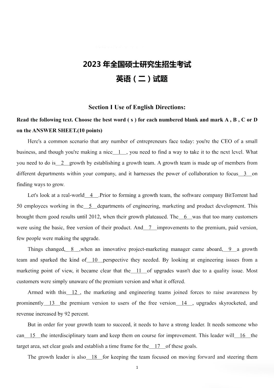 2023年考研英语（二）真题+答案