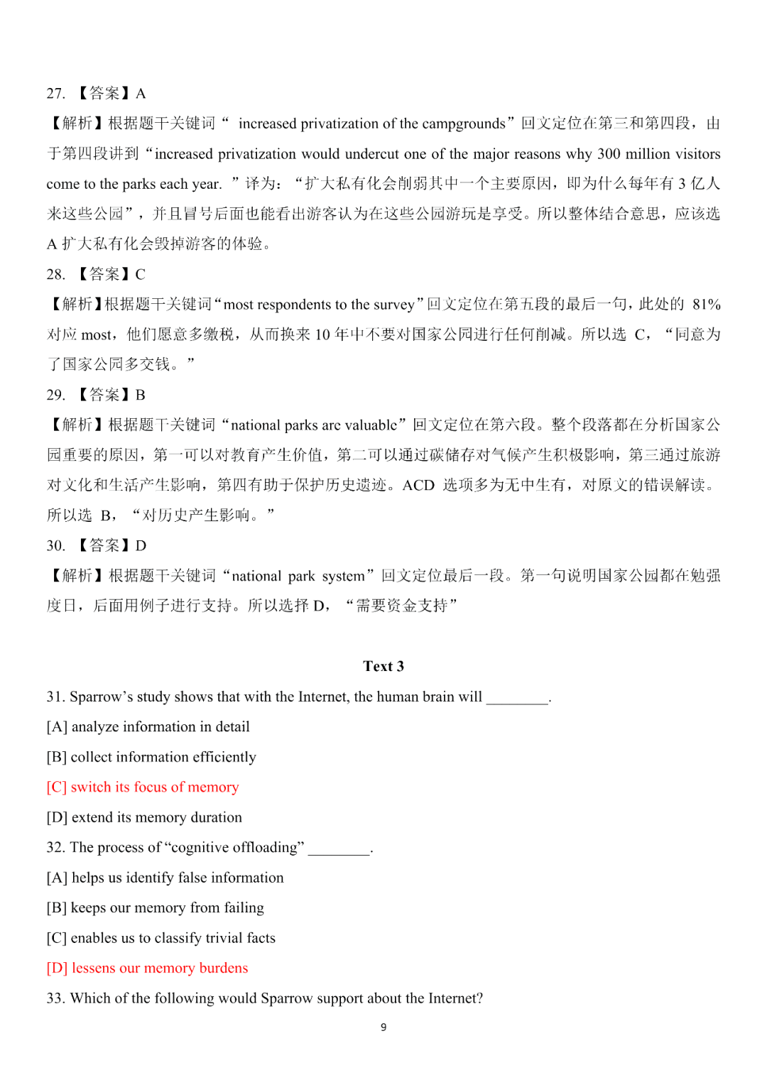 2023年考研英语（二）真题+答案
