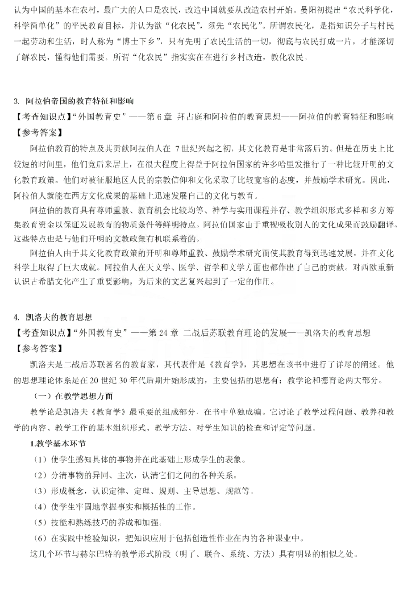 最新! 湖南师范大学2023考研333教育综合真题及解析(含答案)