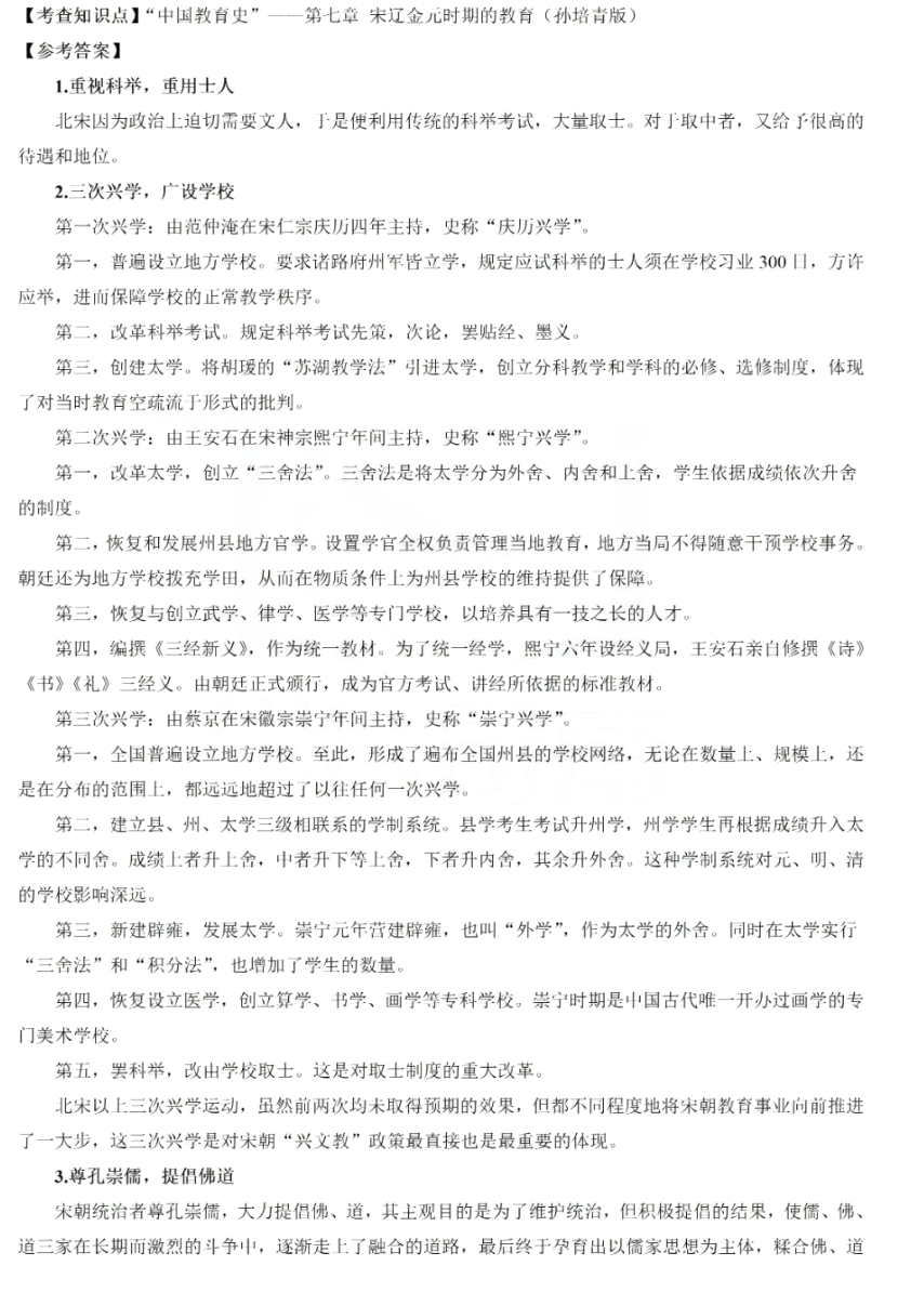 最新! 湖南师范大学2023考研333教育综合真题及解析(含答案)