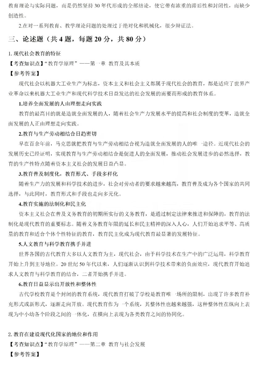 最新! 湖南师范大学2023考研333教育综合真题及解析(含答案)