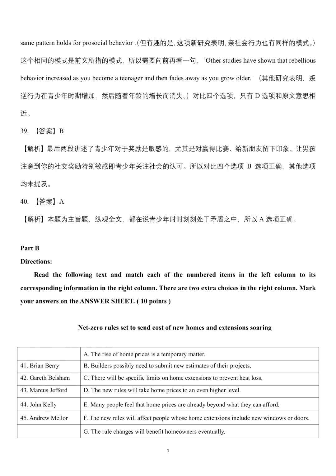2023年考研英语（二）真题+答案