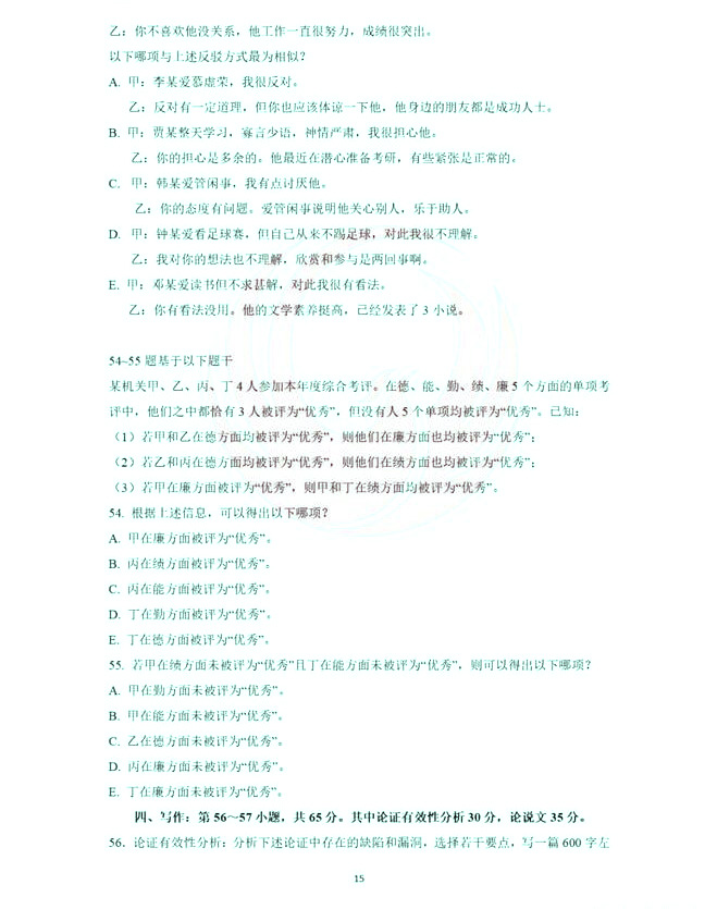2023年考研管理类联考真题+答案（图片完整版）