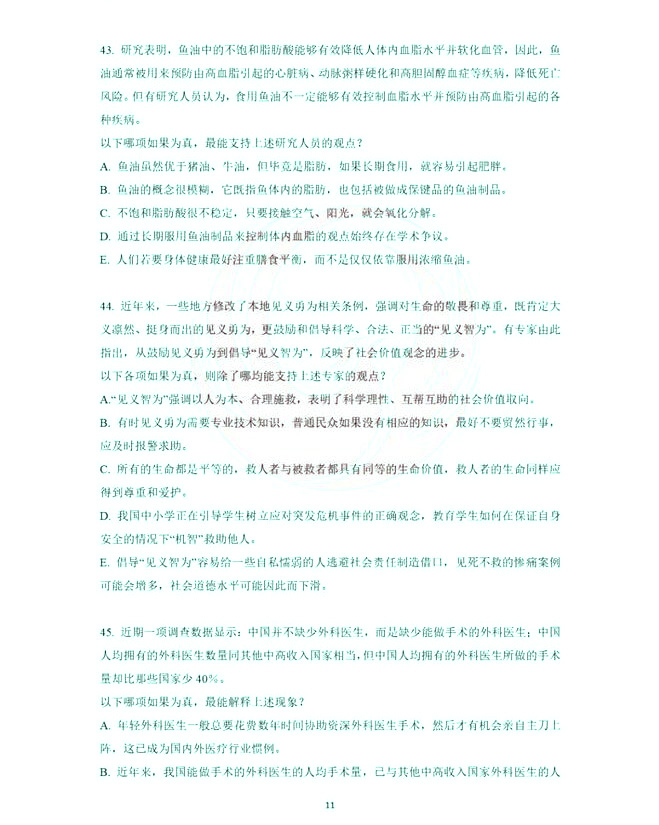 2023年考研管理类联考真题+答案（图片完整版）