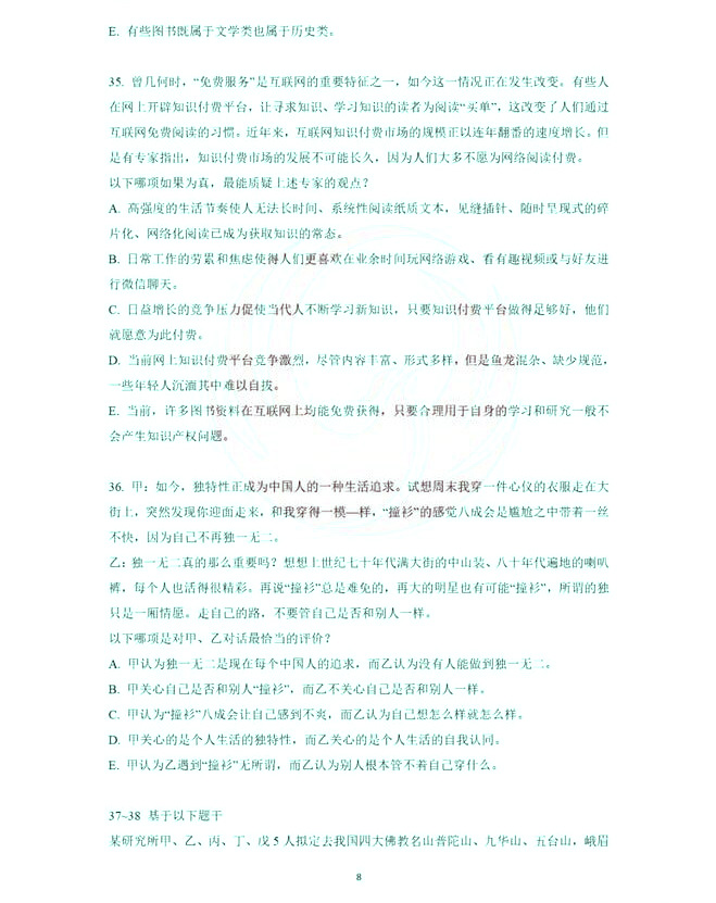 2023年考研管理类联考真题+答案（图片完整版）