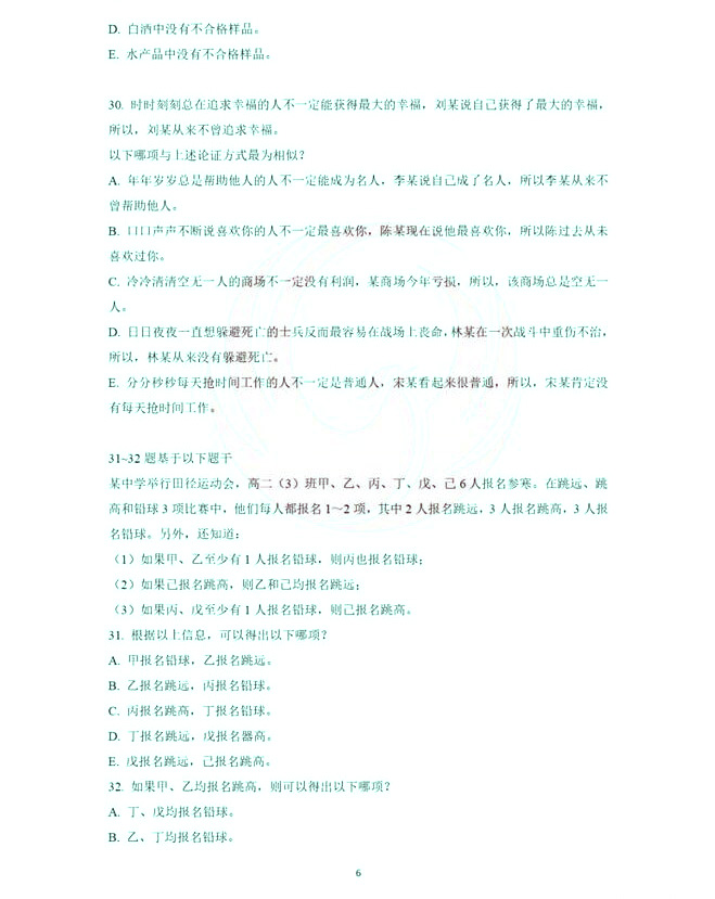 2023年考研管理类联考真题+答案（图片完整版）