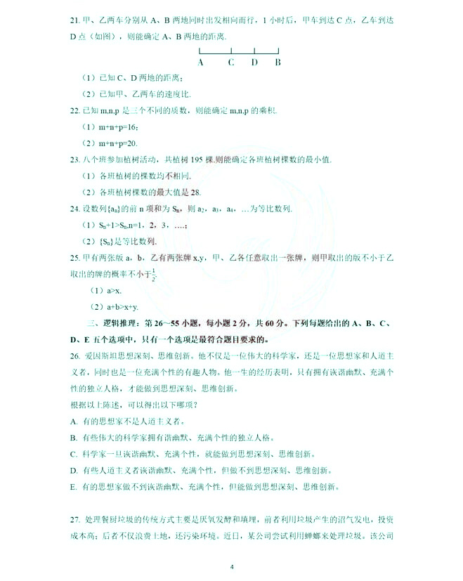 2023年考研管理类联考真题+答案（图片完整版）