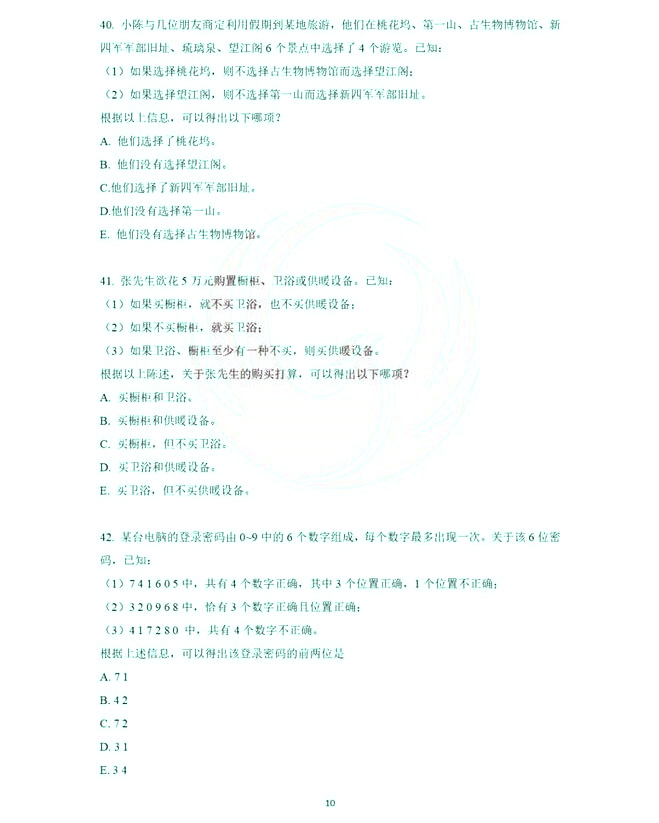 2023年考研管理类联考真题+答案（图片完整版）