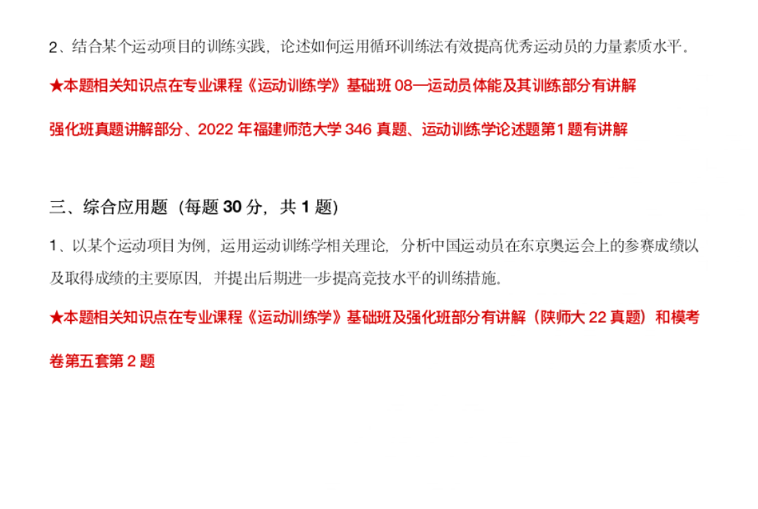 北京体育大学:613运动生理学及运动训练学科目考研真题