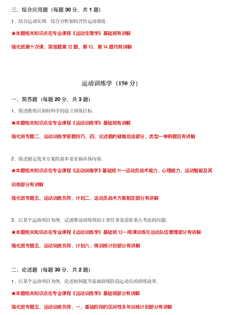北京体育大学:613运动生理学及运动训练学科目考研真题