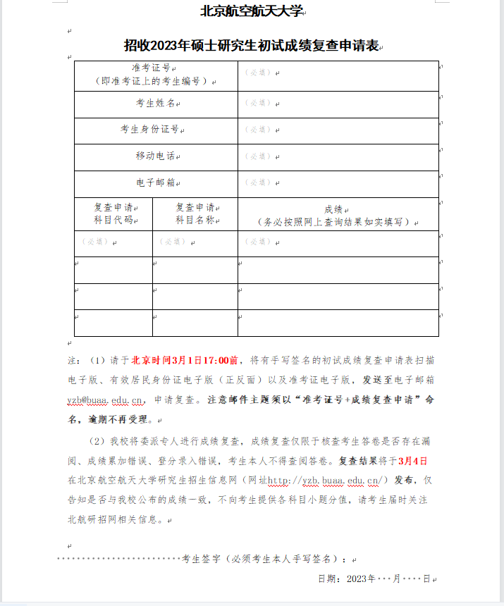 北京航空航天大学
