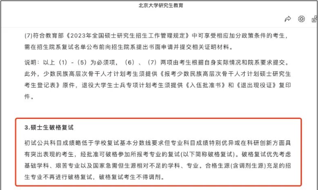 只差一两分就过线？别慌，还能破格录取！