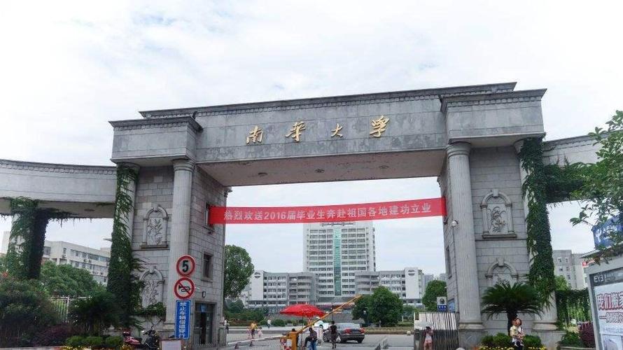 南华大学:2023年硕士研究生复试录取工作方案来啦!