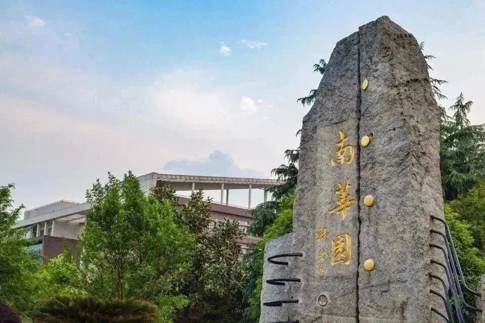南华大学:2023年硕士研究生复试录取工作方案来啦!
