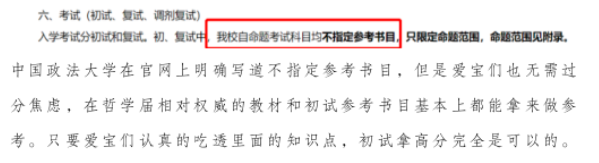 2023中国政法大学哲学系考研考情分析!