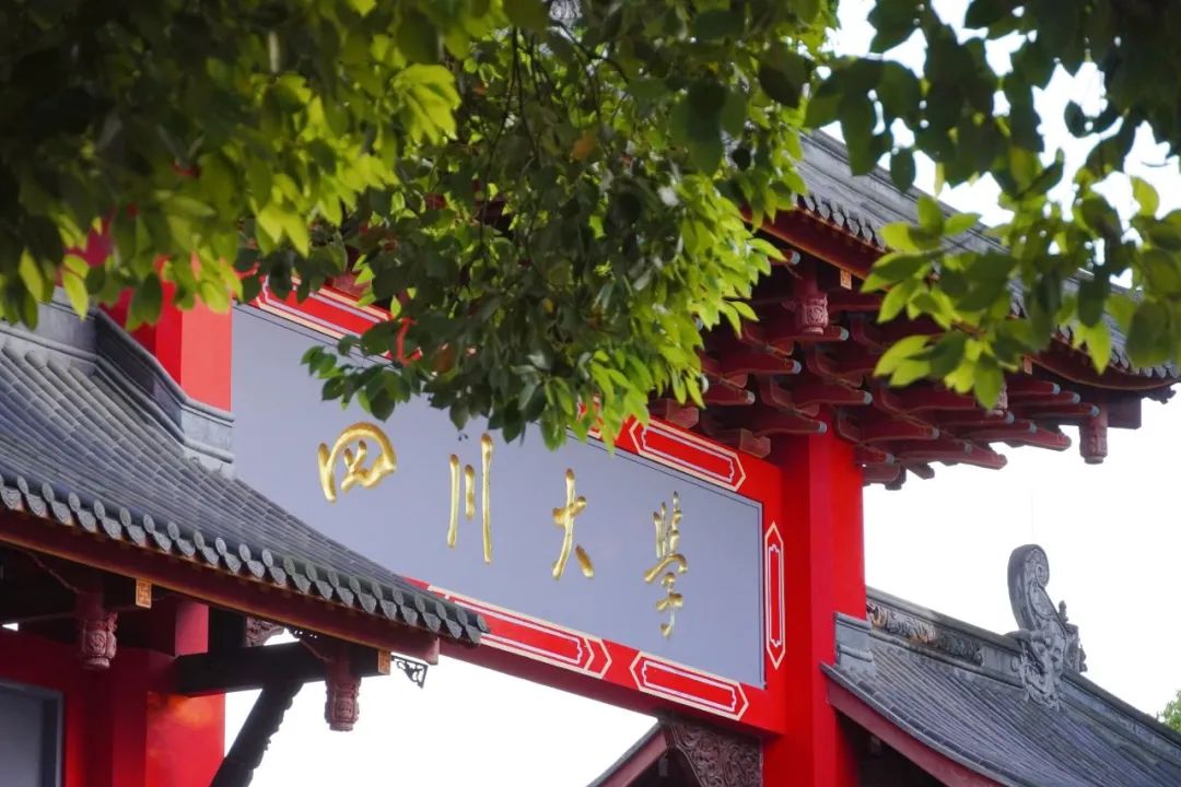 四川大学:24硕士研究生招生简章!