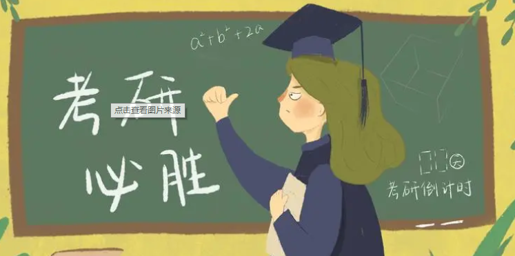 24考研时间轴已出炉！请收藏！