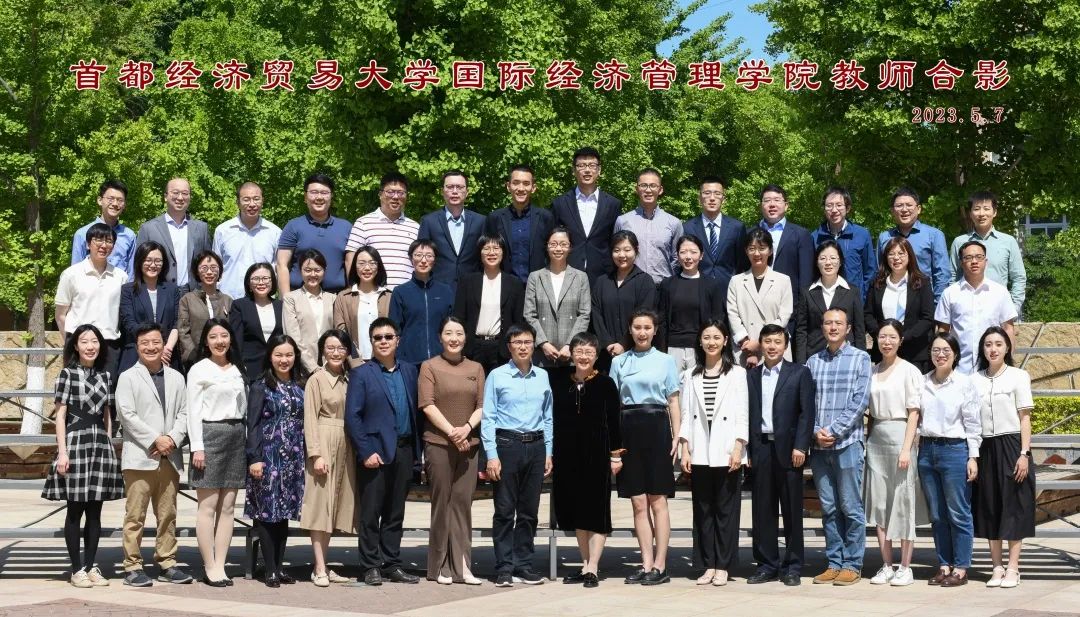 首都经济贸易大学：欢迎报考国际经济管理学院硕士研究生