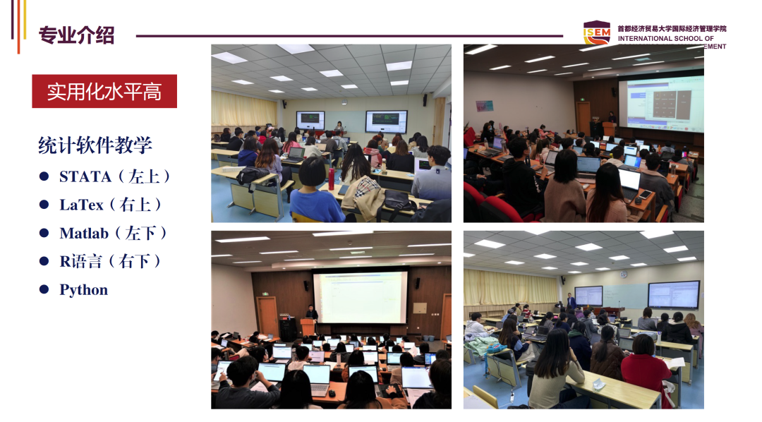 首都经济贸易大学：欢迎报考国际经济管理学院硕士研究生