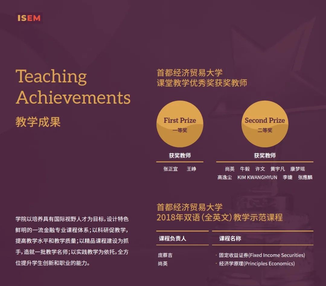 首都经济贸易大学：欢迎报考国际经济管理学院硕士研究生