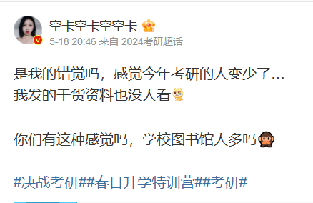 听说今年是考研小年,考研热度降低人数减少