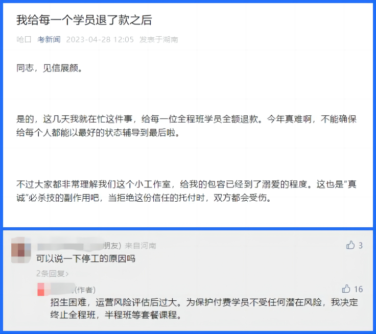 听说今年是考研小年,考研热度降低人数减少